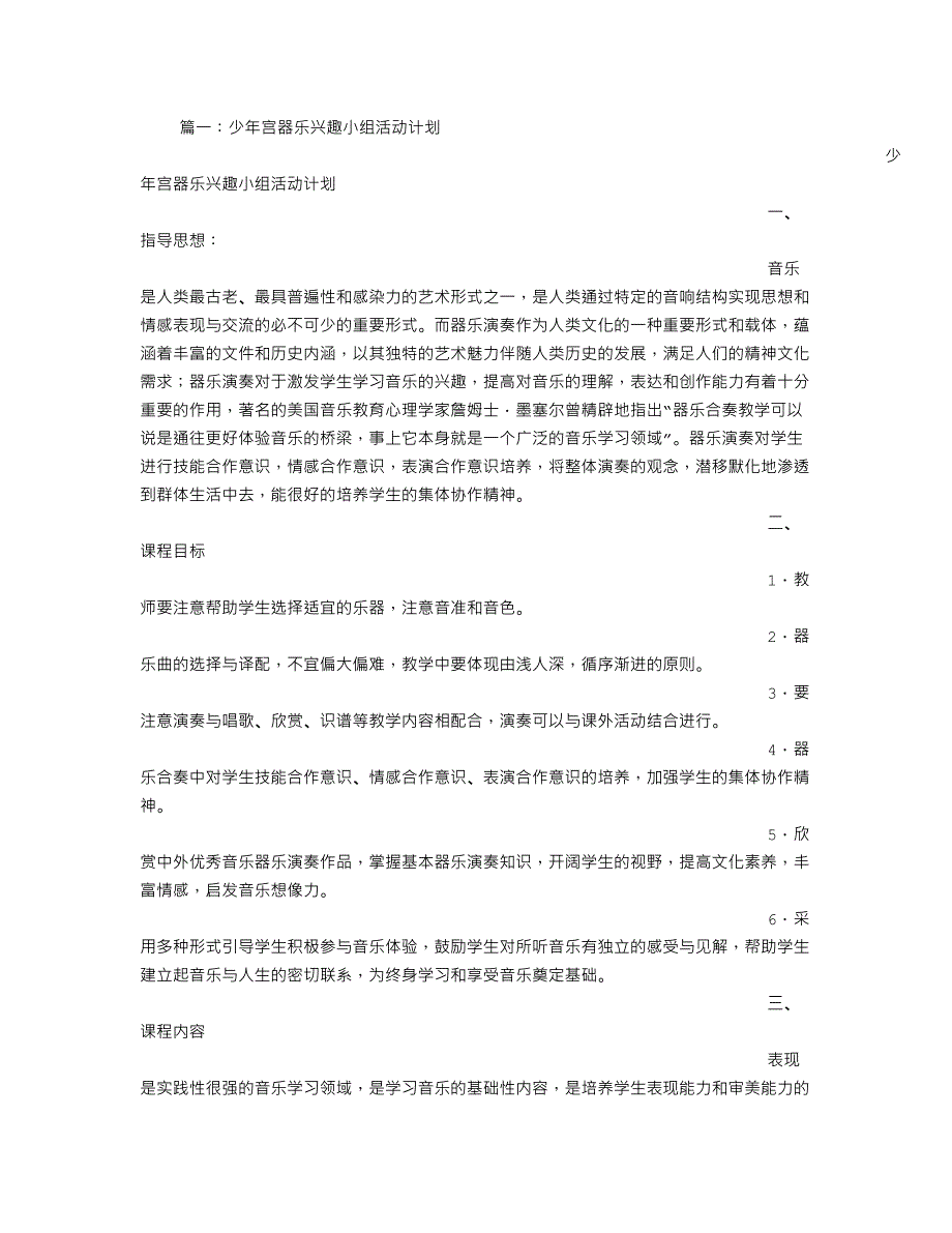 少年宫器乐活动计划_第1页