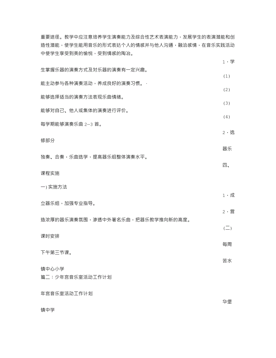 少年宫器乐活动计划_第2页