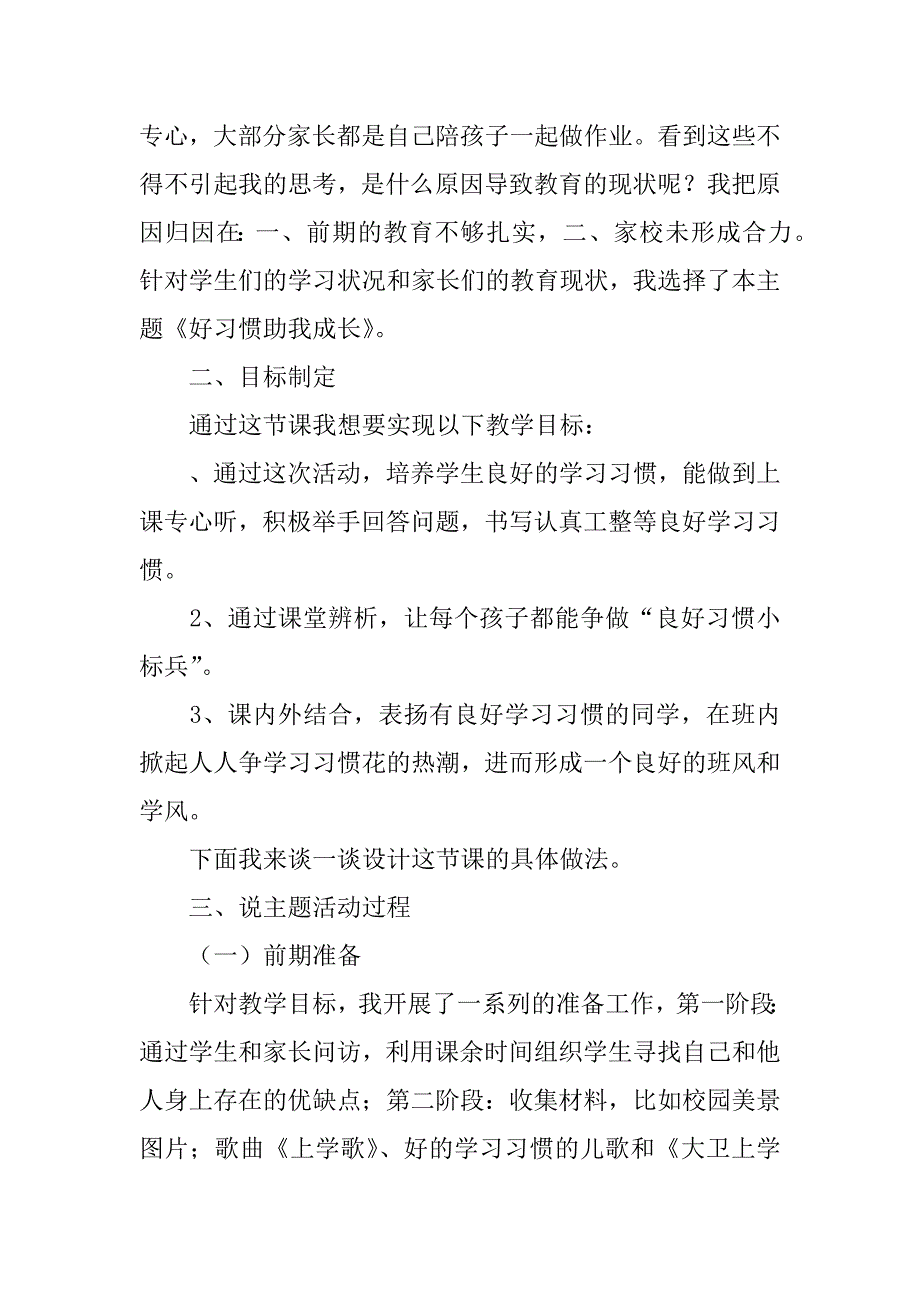 《好习惯助我成长》主题班会课堂设计_第2页