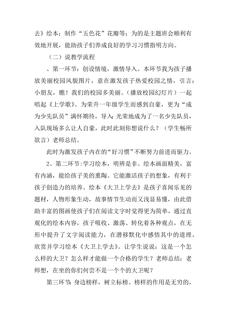 《好习惯助我成长》主题班会课堂设计_第3页