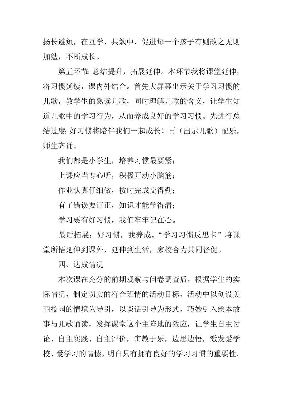 《好习惯助我成长》主题班会课堂设计_第5页