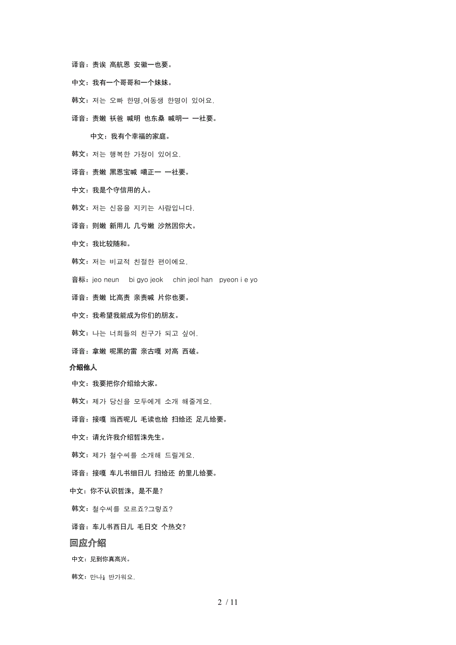 简单韩语Word_第2页