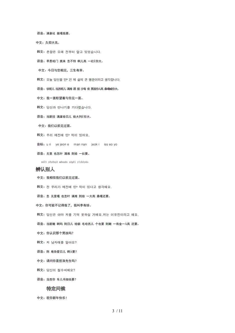 简单韩语Word_第3页