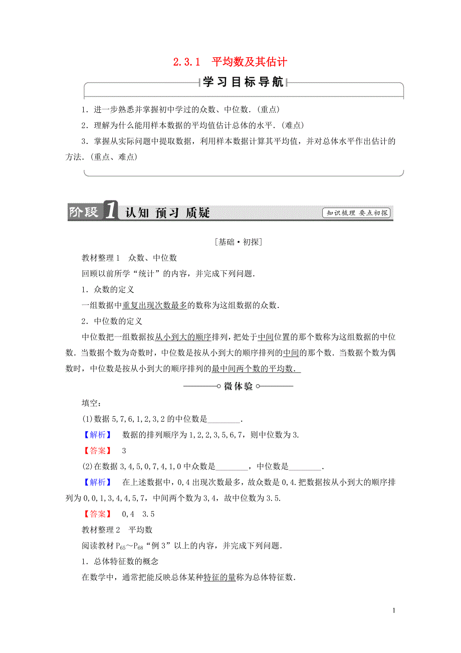 高中数学第二章统计2.3.1平均数及其估计学案苏教版必修307171113_第1页