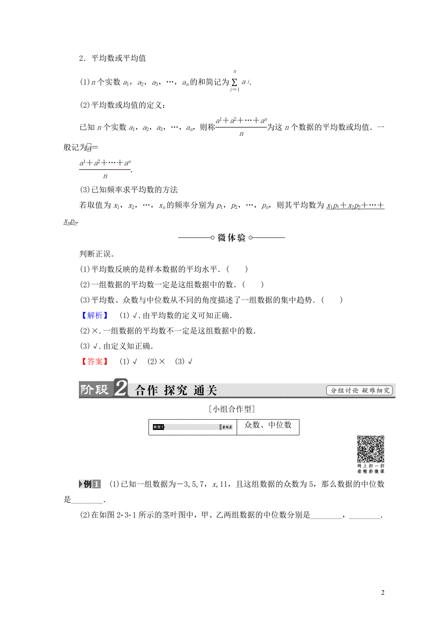 高中数学第二章统计2.3.1平均数及其估计学案苏教版必修307171113_第2页