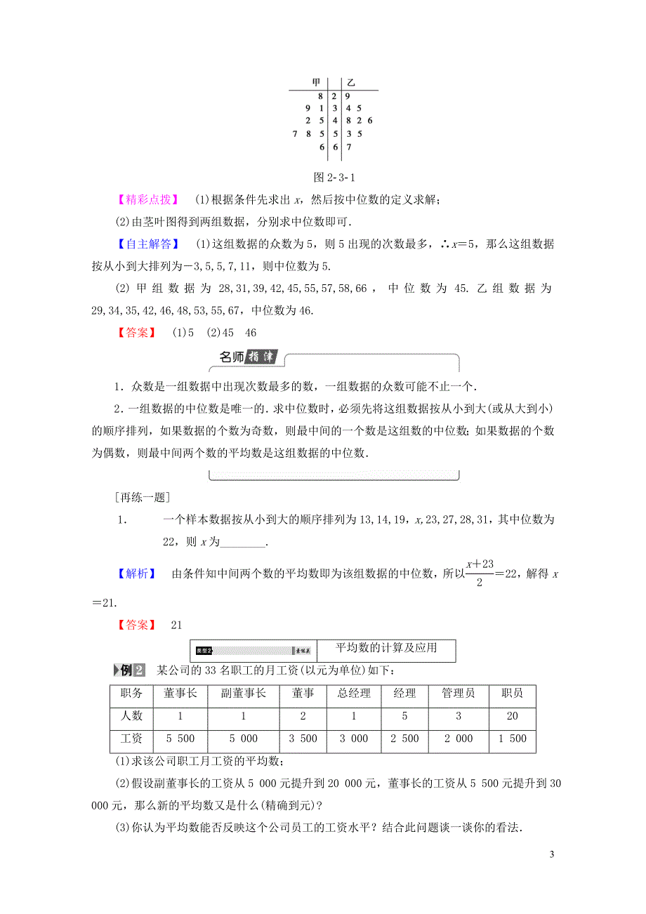 高中数学第二章统计2.3.1平均数及其估计学案苏教版必修307171113_第3页