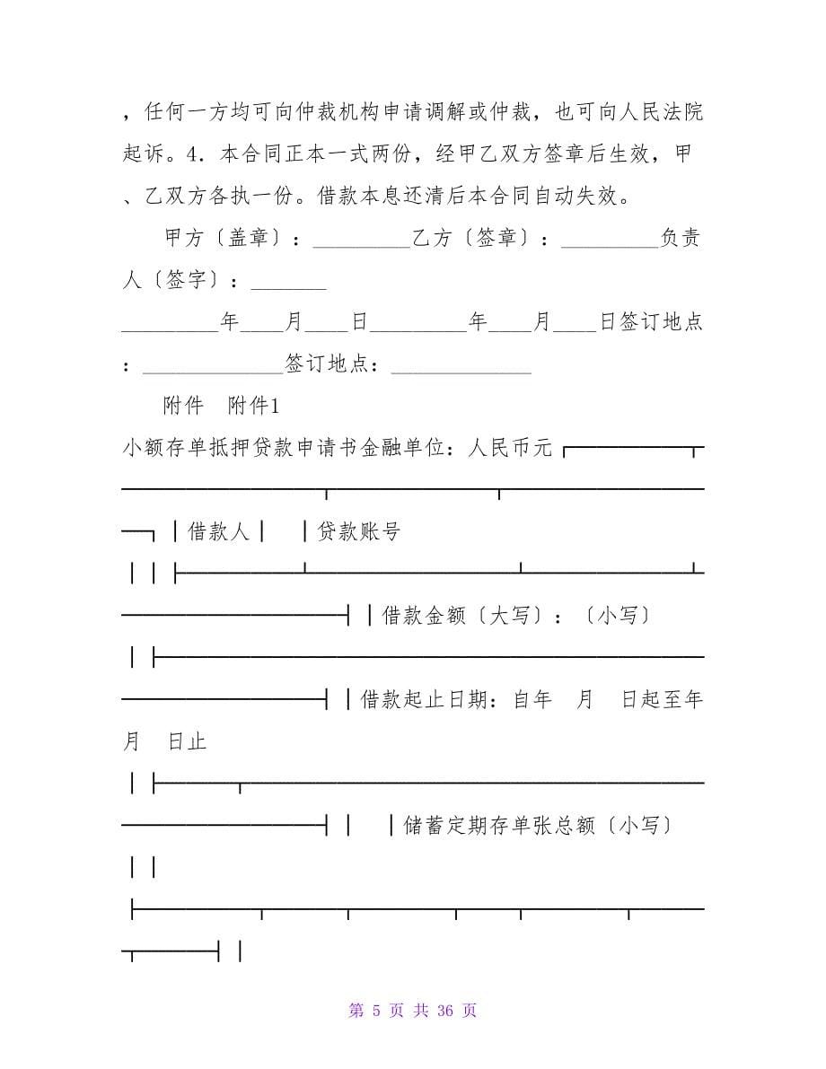 2023小额存单抵押贷款合同范本_1.doc_第5页