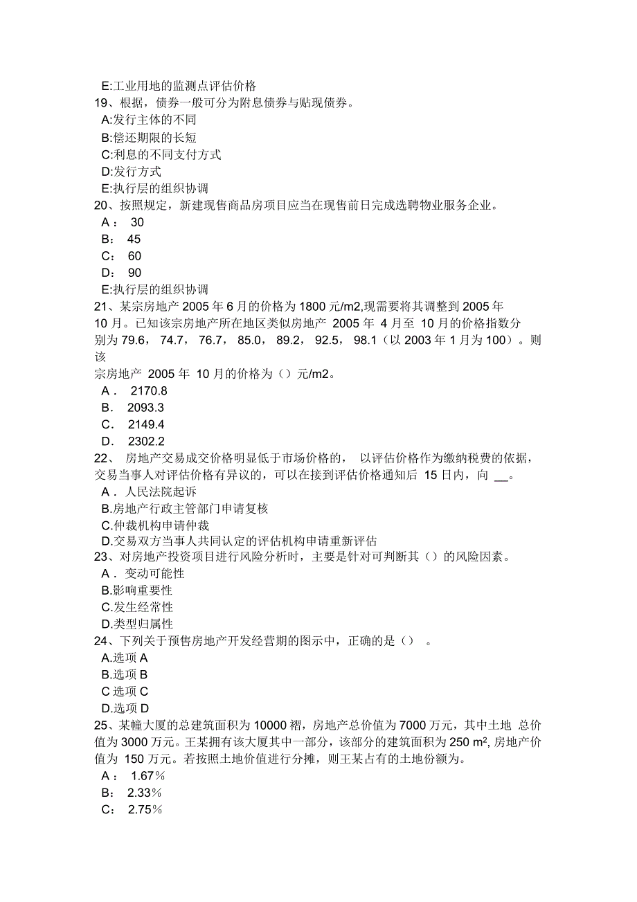 下半年吉林省房地产估价师制度与政策房屋建筑工程质量保修责任试题_第4页