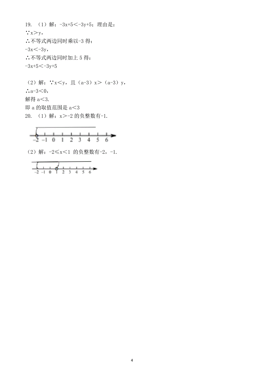 人教版七年级下册第九章数学《不等式》练习题_第4页