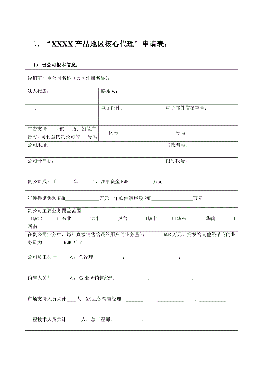 地区核心代理协议样本_第3页