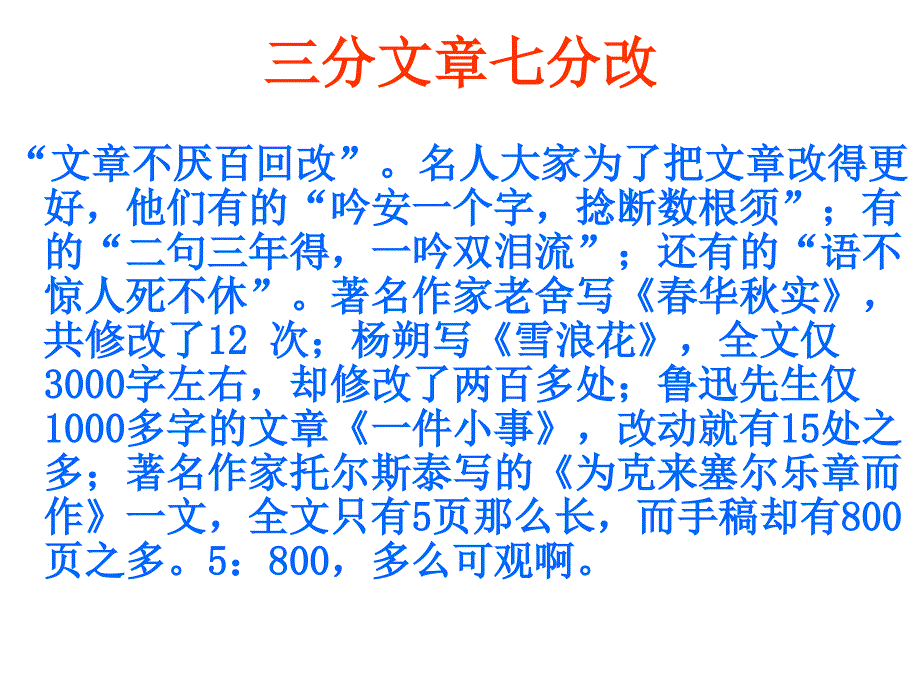 作文互评互改ppt课件_第3页