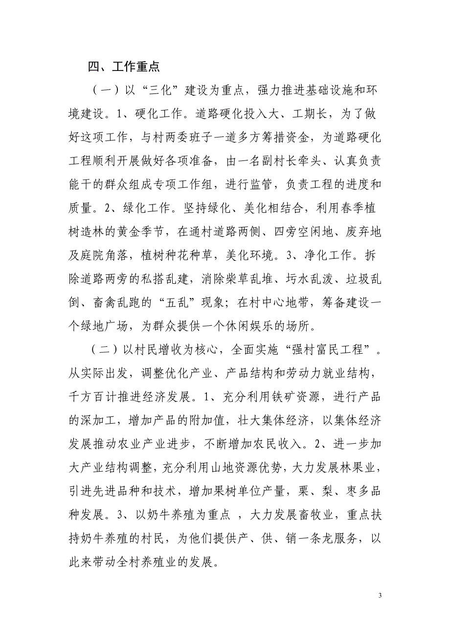 关于太平寨镇水峪村调研情况的调研报告_第3页