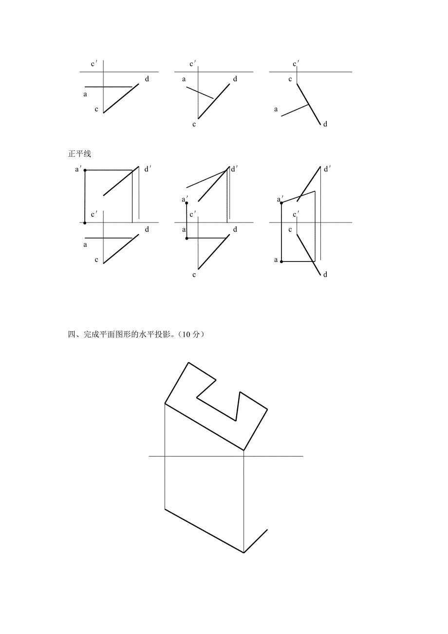 郑州大学现代远程教育《建筑制图》[试题]_第3页