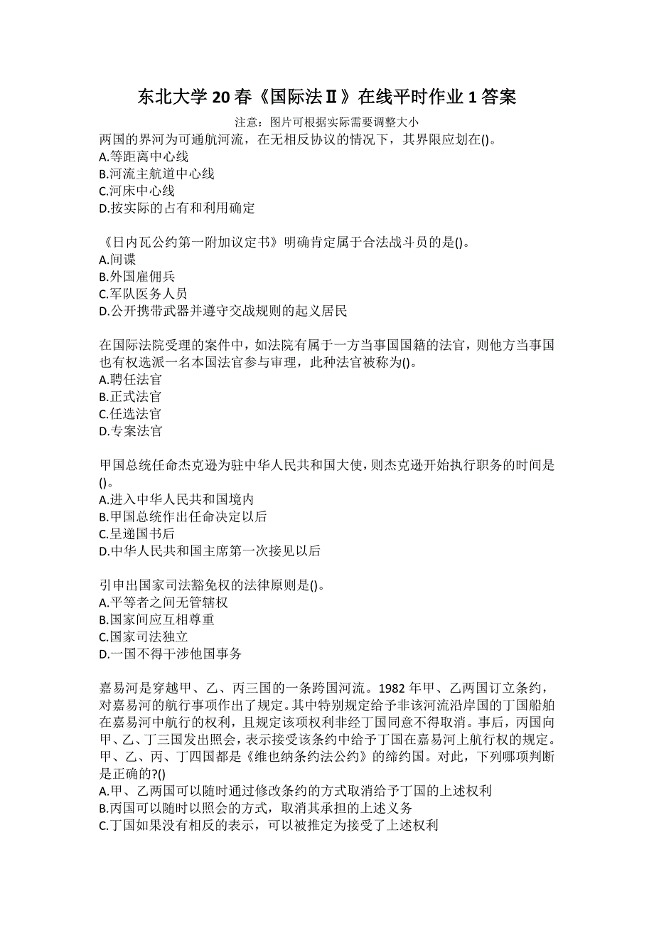 东北大学20春《国际法Ⅱ》在线平时作业1答案_第1页