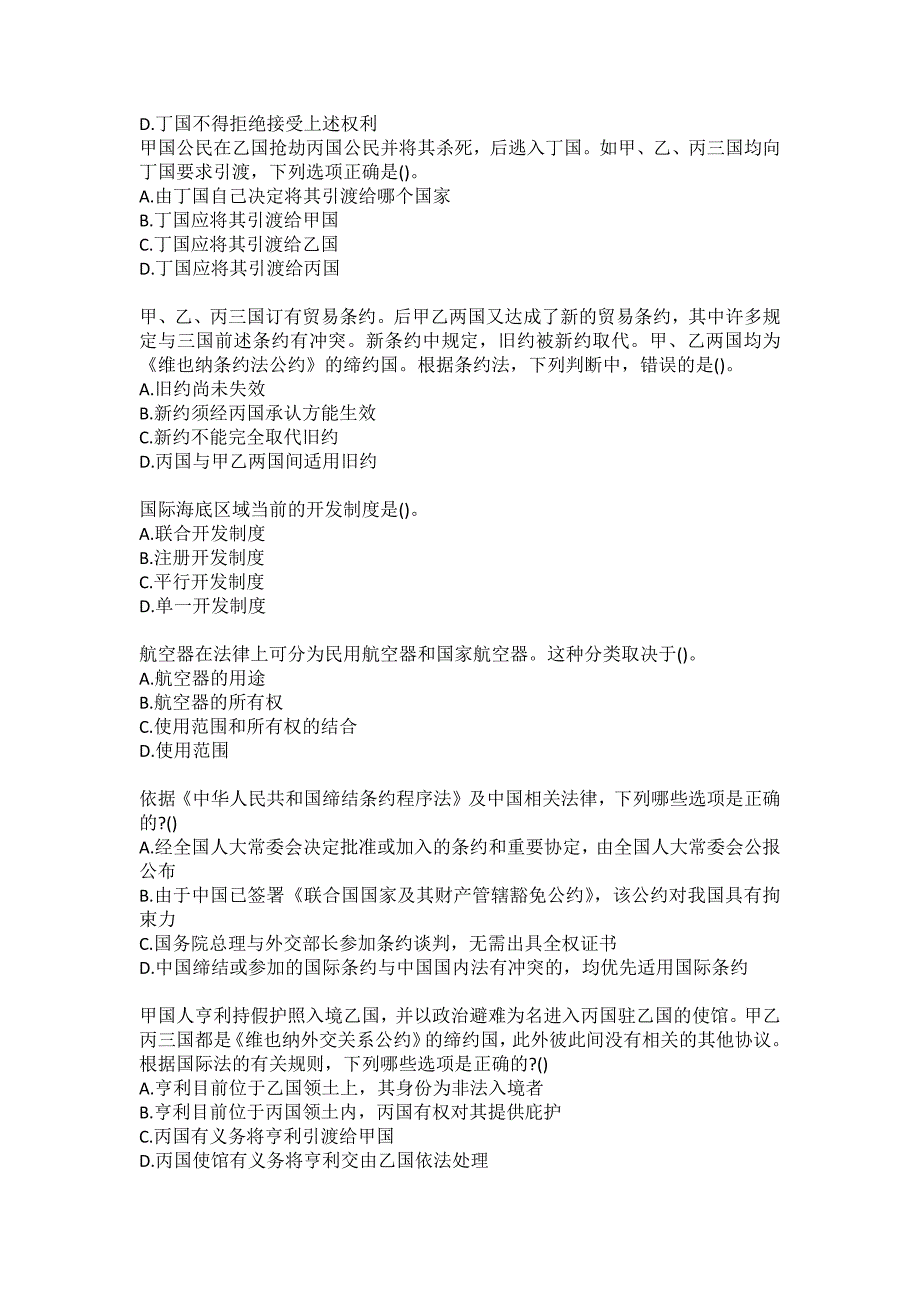 东北大学20春《国际法Ⅱ》在线平时作业1答案_第2页