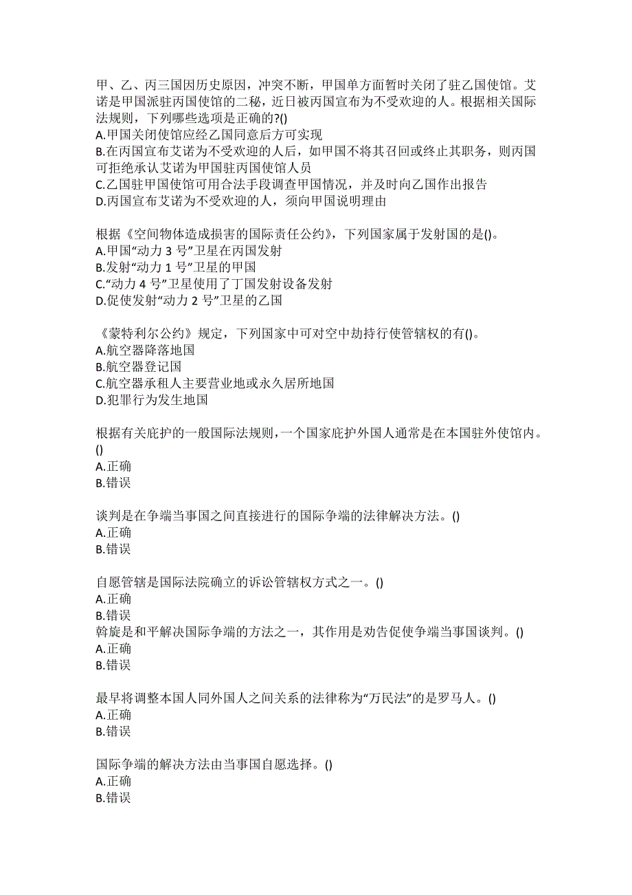 东北大学20春《国际法Ⅱ》在线平时作业1答案_第3页