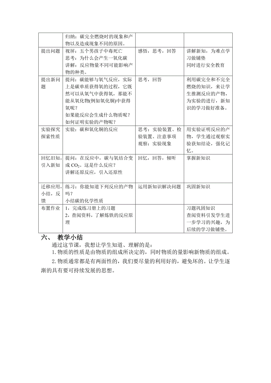 渗透核心观念体现学习的真谛_第3页