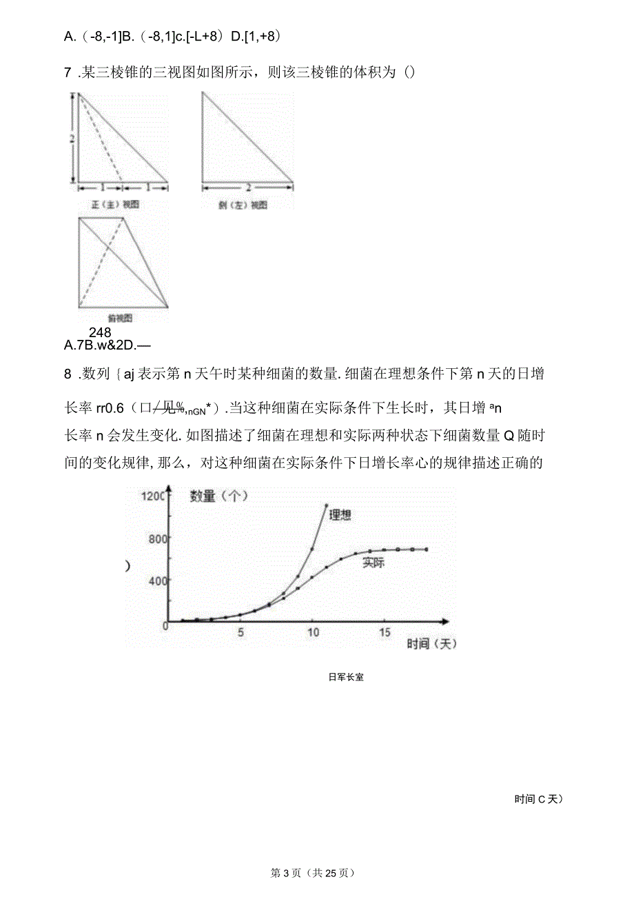 北京市东城区2017届高三(上)期末数学试卷(理科)(解析版)_第3页