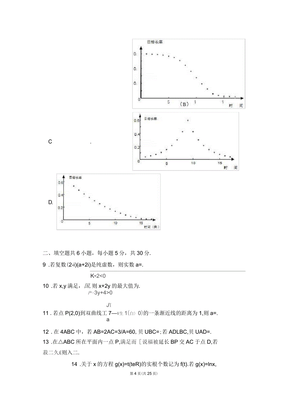 北京市东城区2017届高三(上)期末数学试卷(理科)(解析版)_第4页