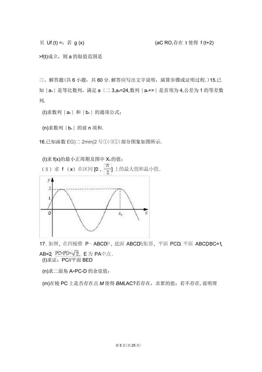 北京市东城区2017届高三(上)期末数学试卷(理科)(解析版)_第5页