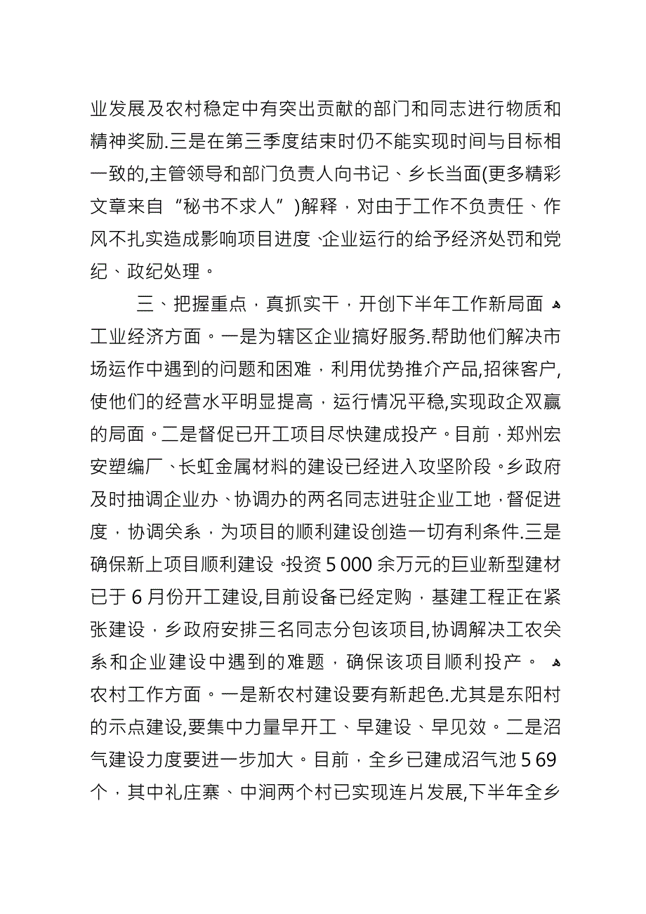 乡镇贯彻县委全会会议精神汇报.docx_第2页