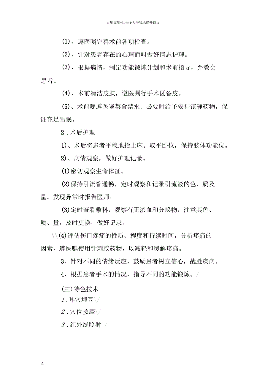 锁骨骨折患者的中医护理方案_第4页