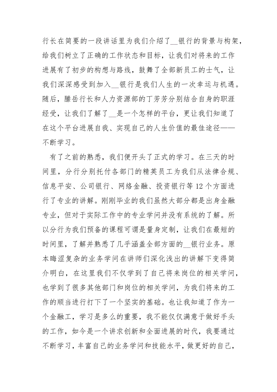 员工培训心得体会最新10篇_第3页