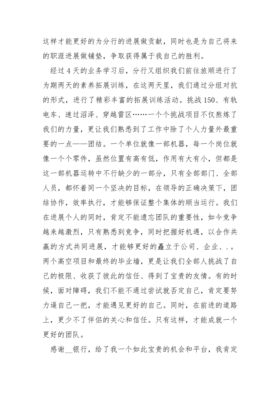 员工培训心得体会最新10篇_第4页