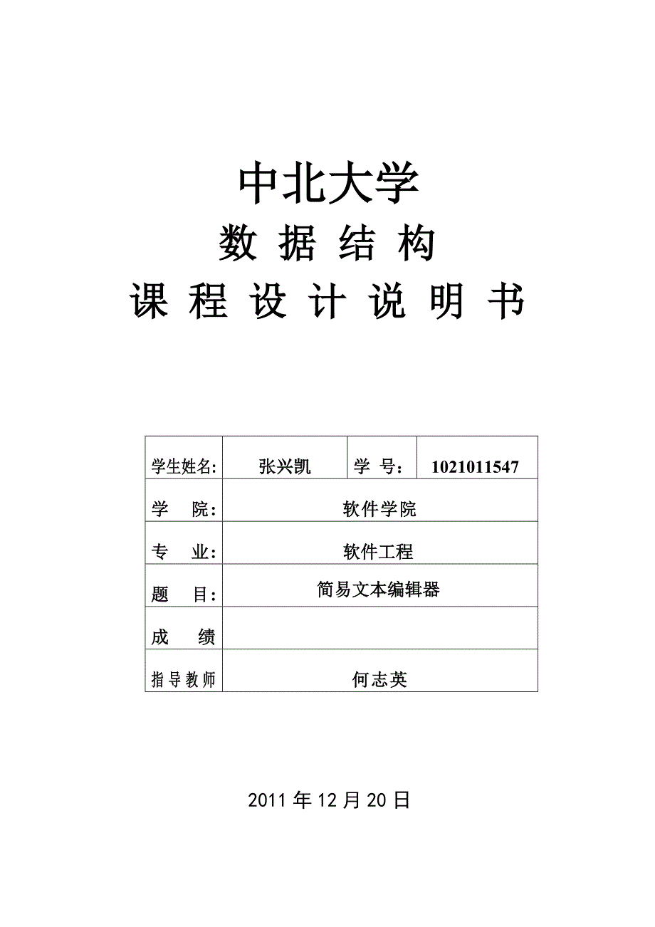 简易文本编辑器课程设计报告.doc_第1页