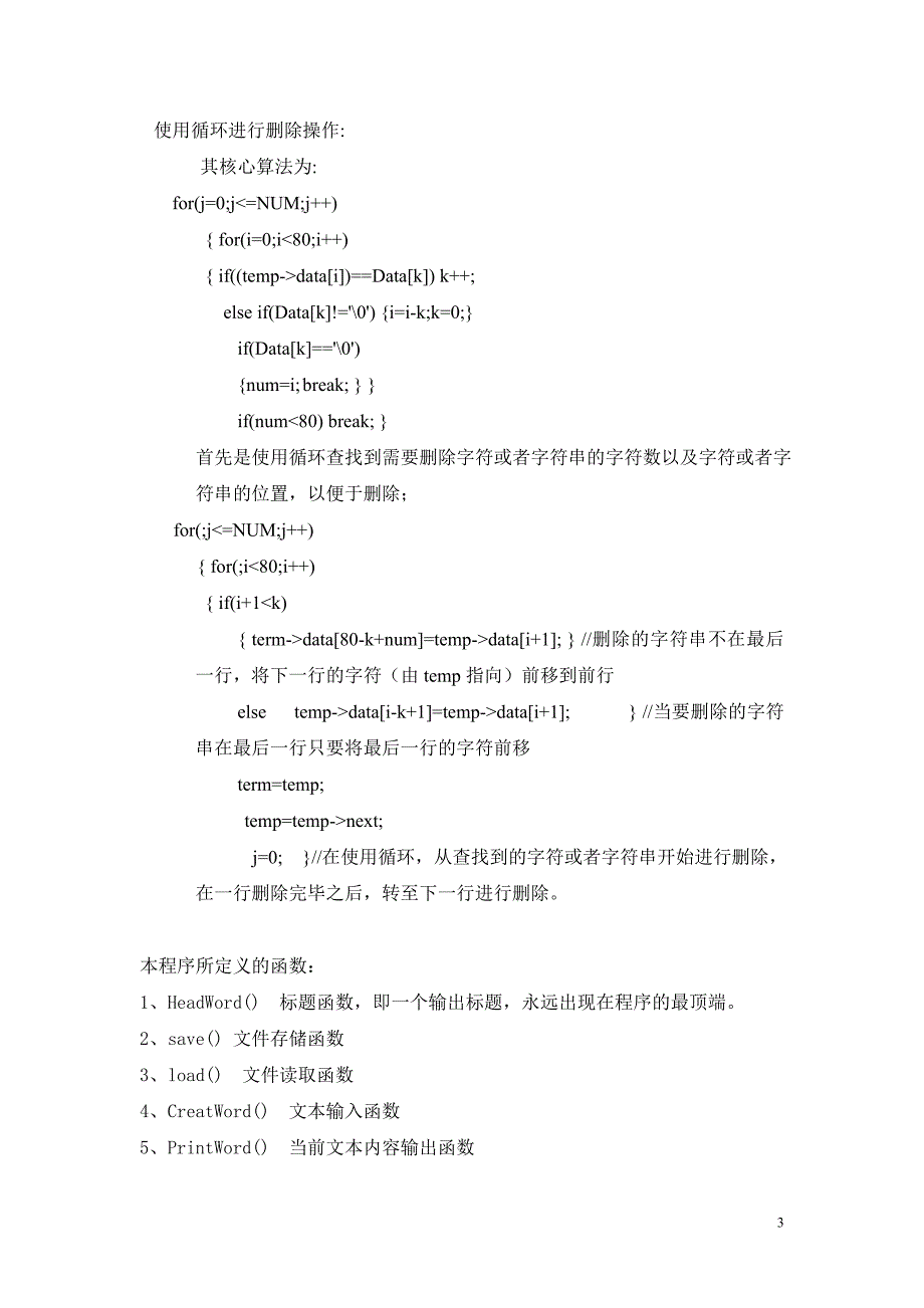 简易文本编辑器课程设计报告.doc_第4页