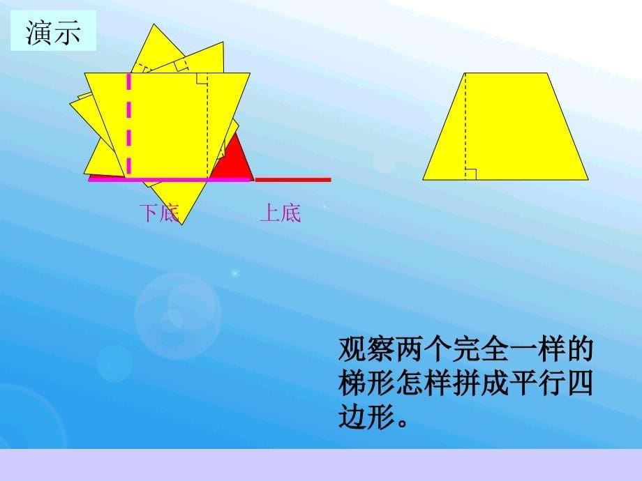 梯形的面积 (11)_第5页