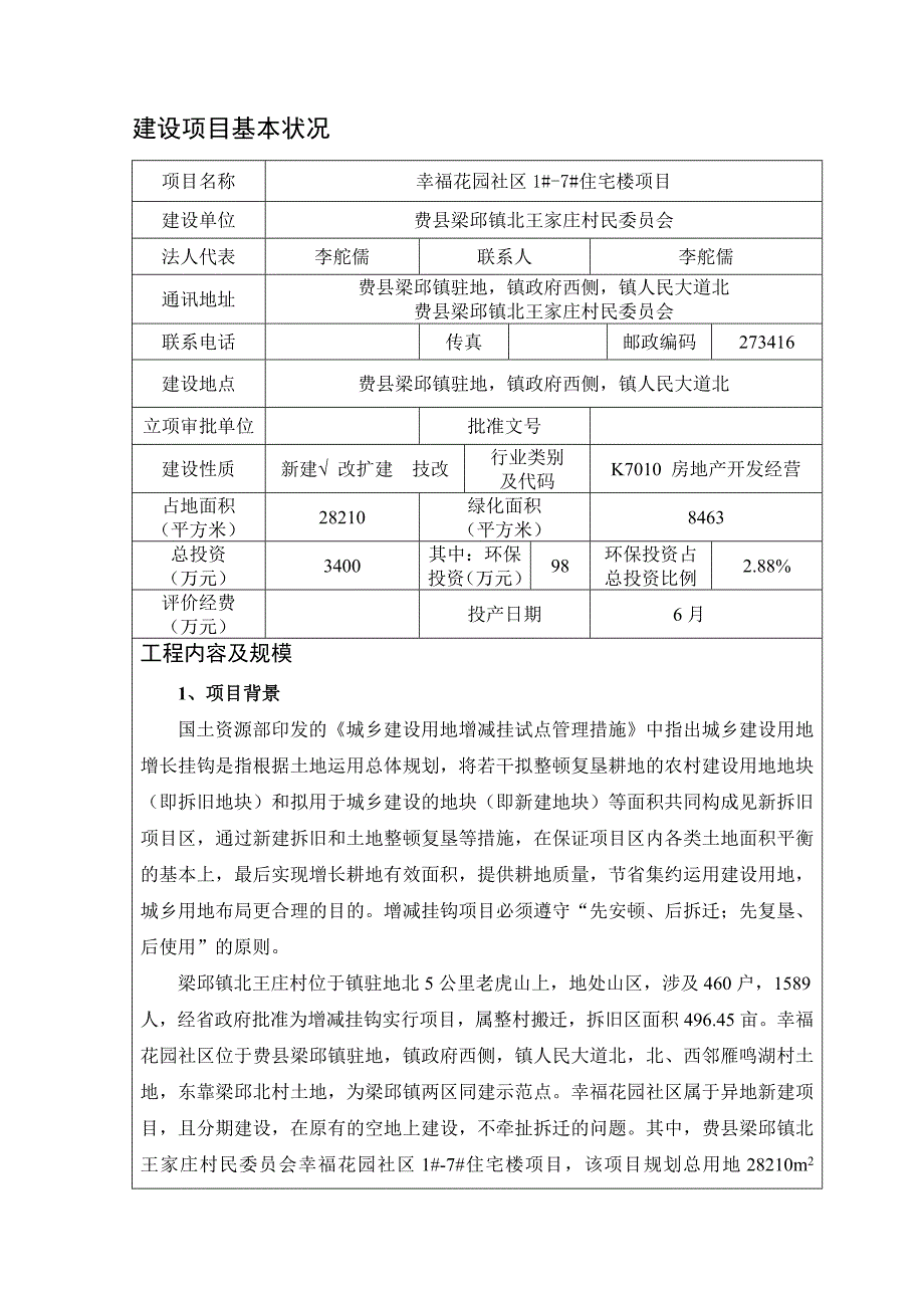 小区环境影响评价_第4页