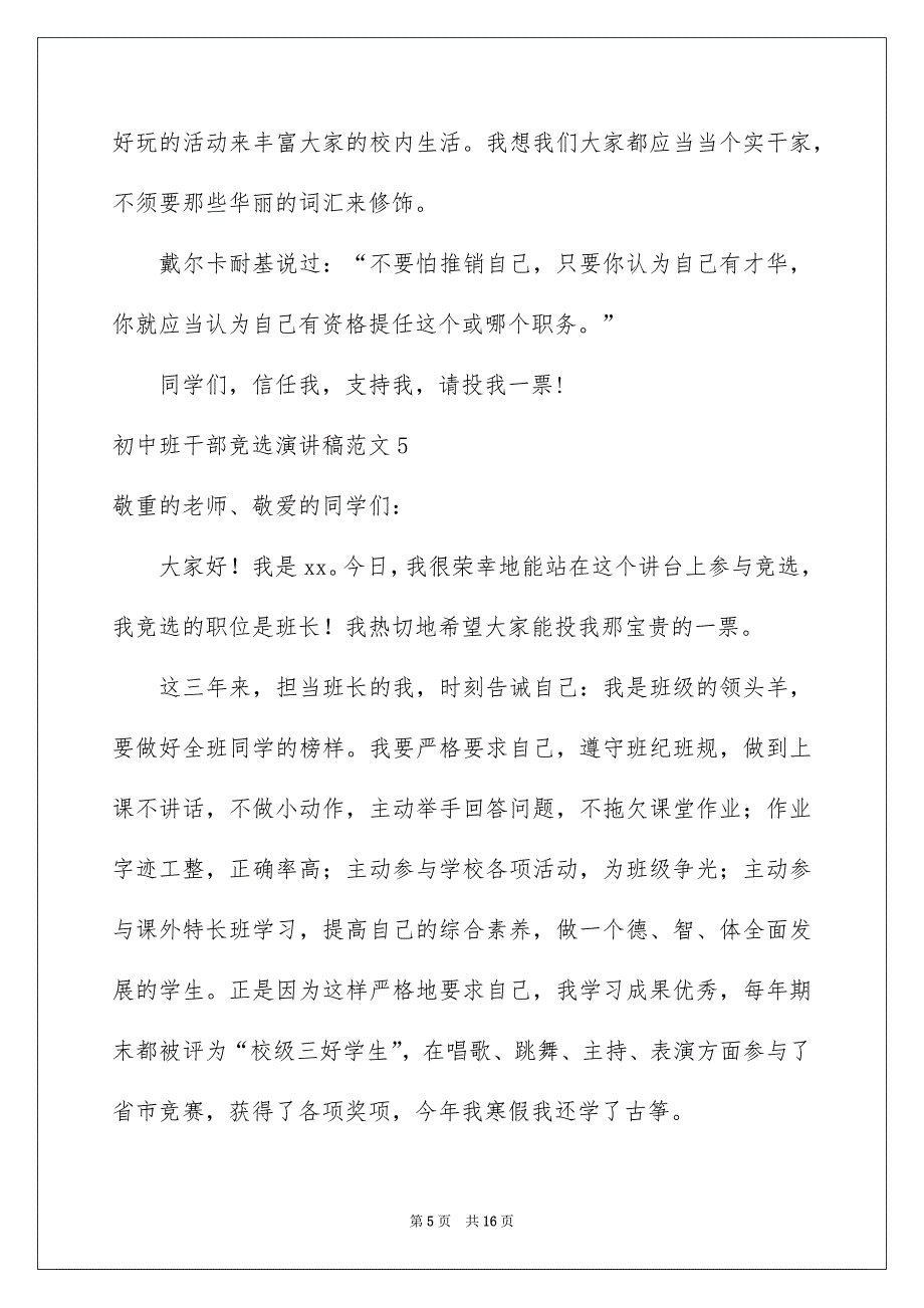 初中班干部竞选演讲稿范文_第5页