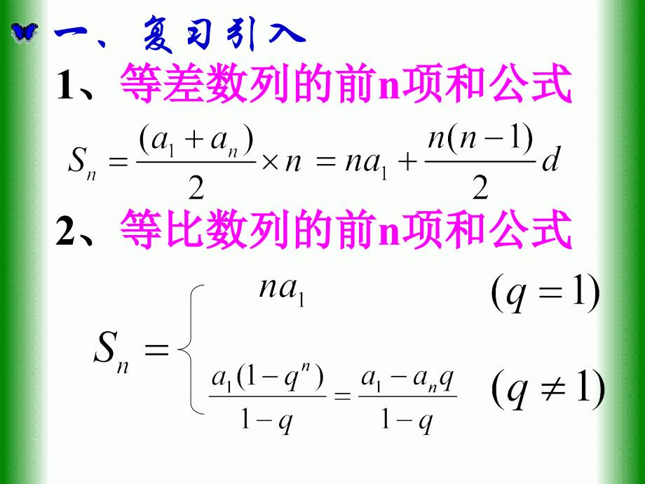 特殊数列求和PPT课件_第2页