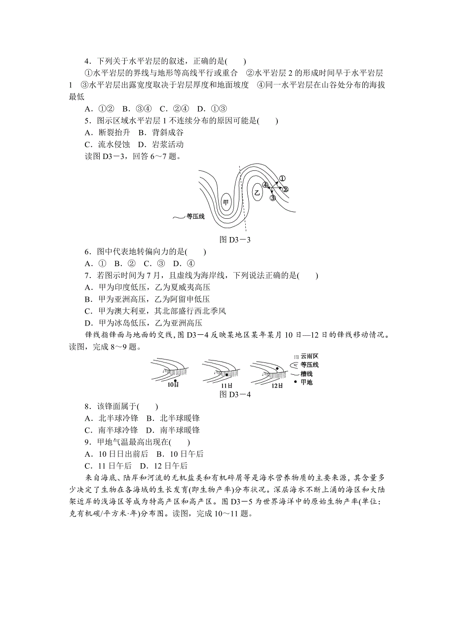 【最新资料】湘教版高考地理45分钟滚动测试【第3章】自然环境中的物质运动和能量交换含解析_第2页