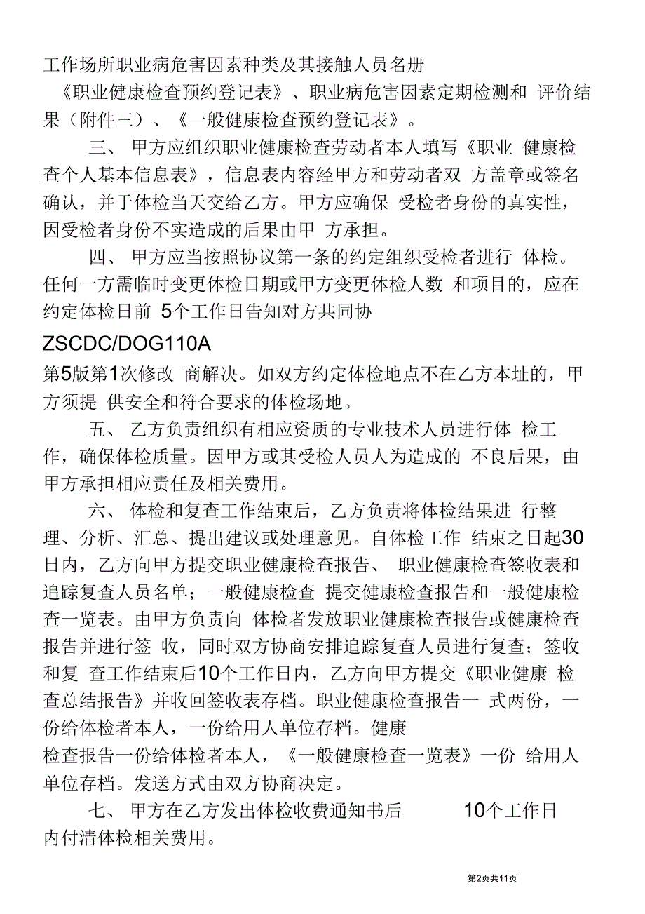 健康检查委托协议书_第2页