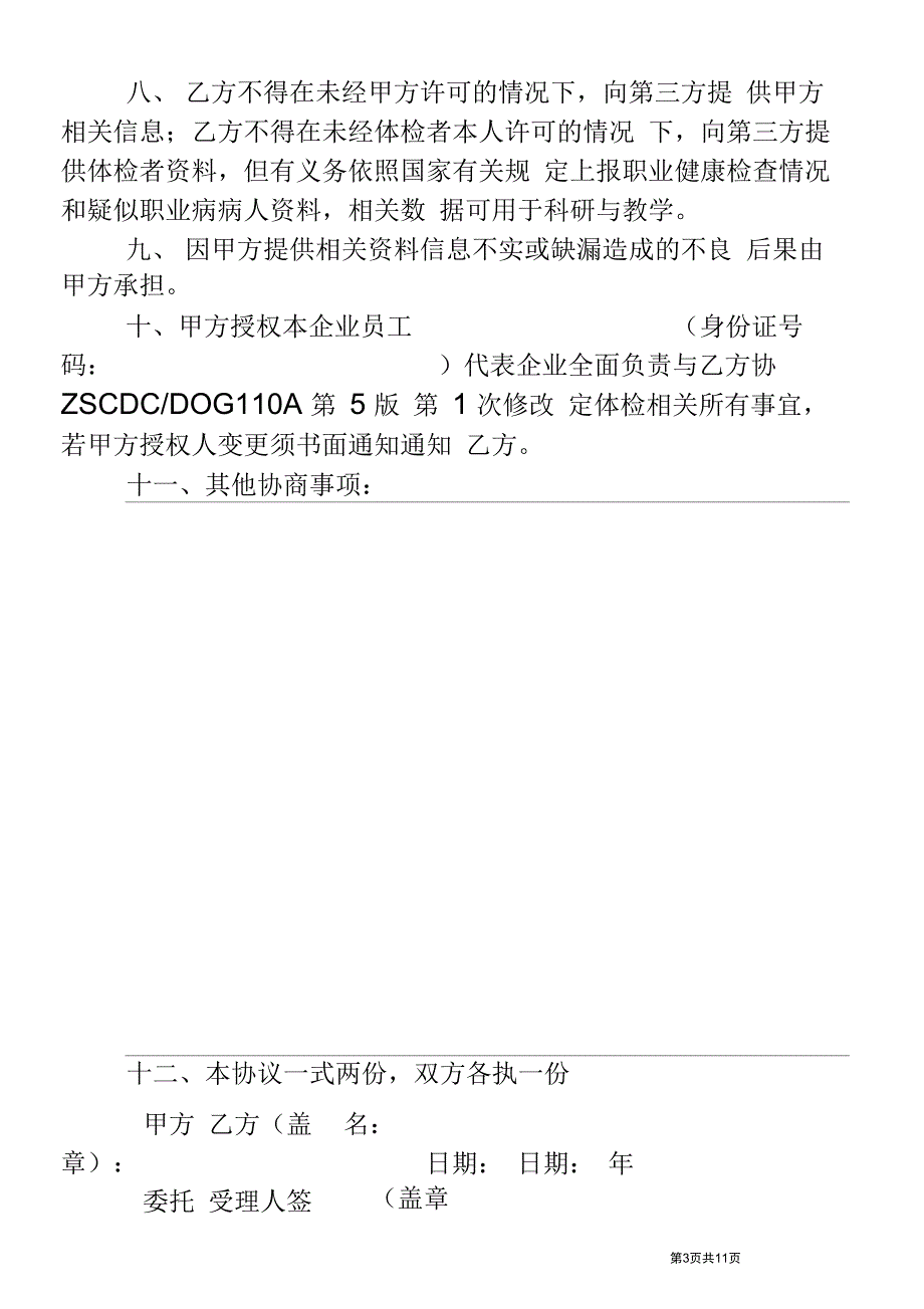 健康检查委托协议书_第3页