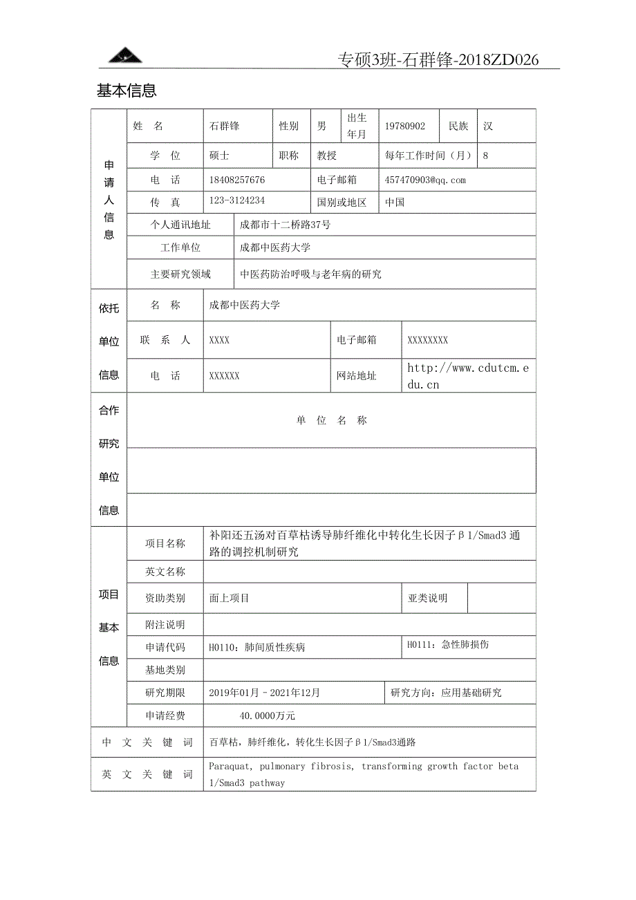 国自然标书()（天选打工人）.docx_第2页