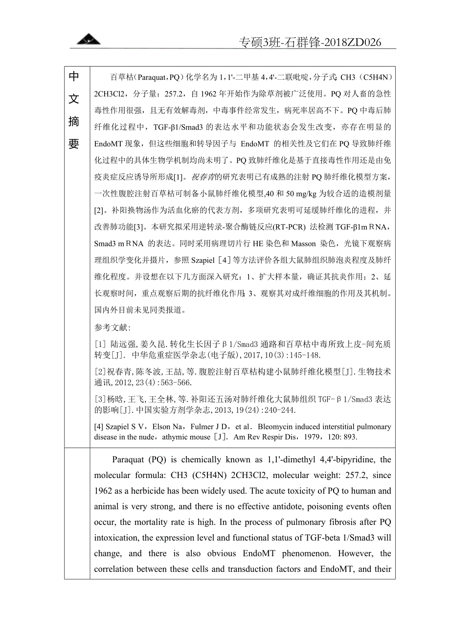 国自然标书()（天选打工人）.docx_第3页