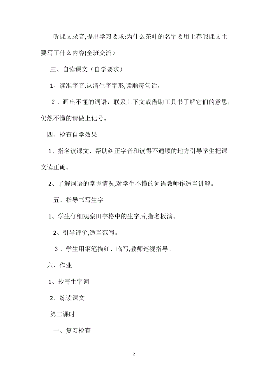 小学六年级语文教案碧螺春教学设计之一_第2页