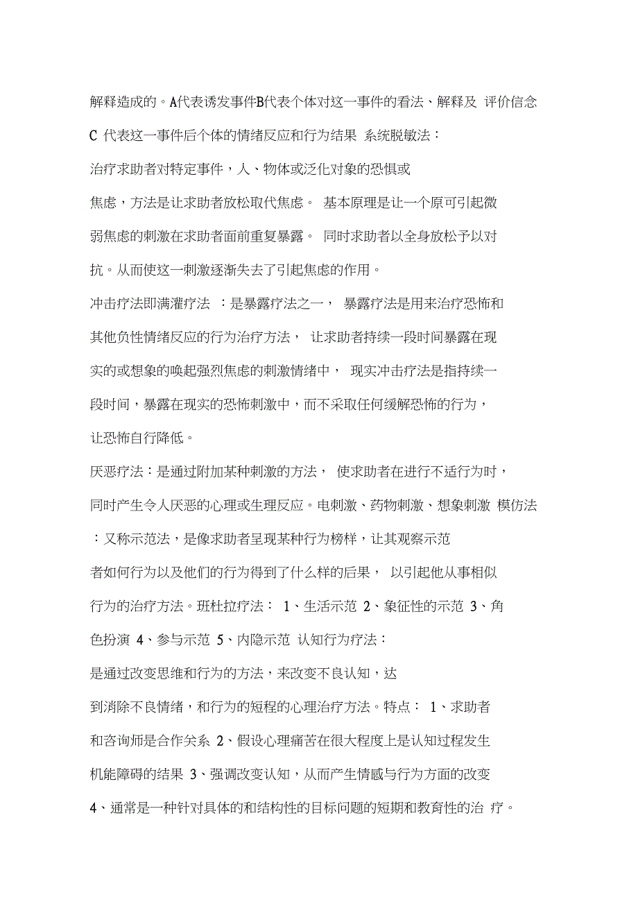 心理健康的判断标准及常见疗法_第3页