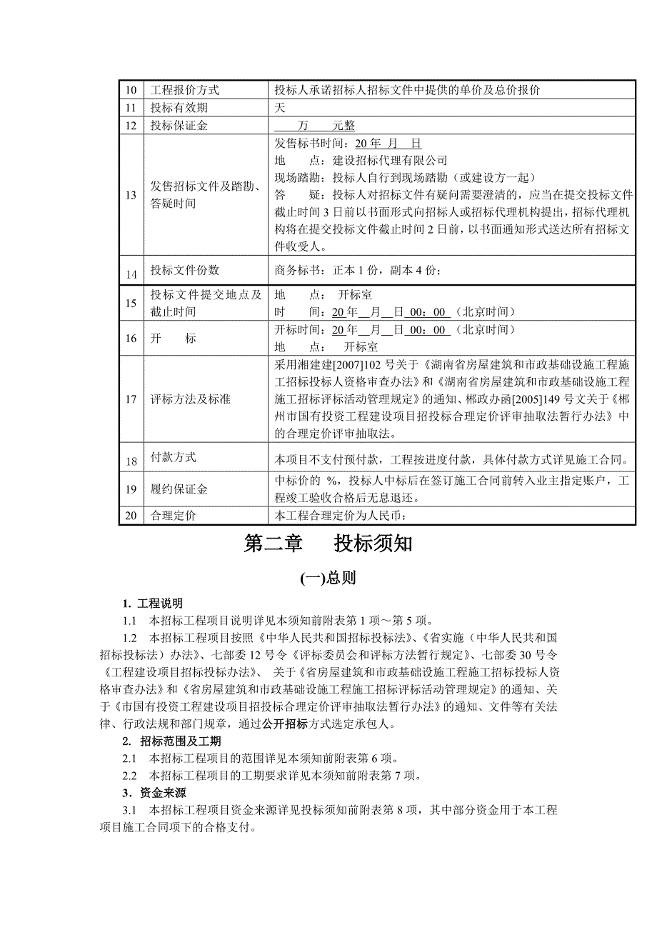 工程招标文件范本建筑工程招标文件范本建设工程投标书文件样本_第2页