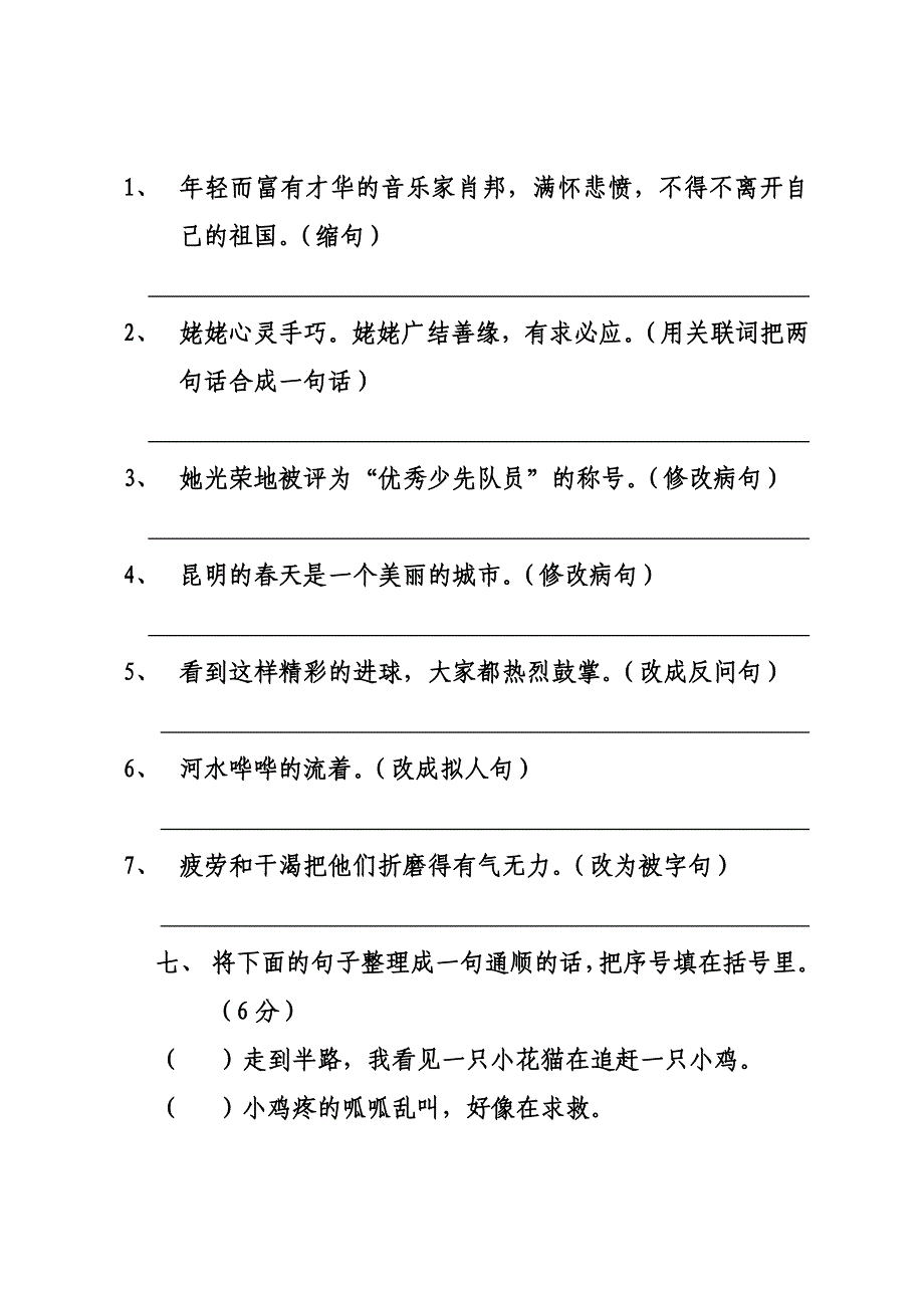 语文模拟试卷六年级_第3页