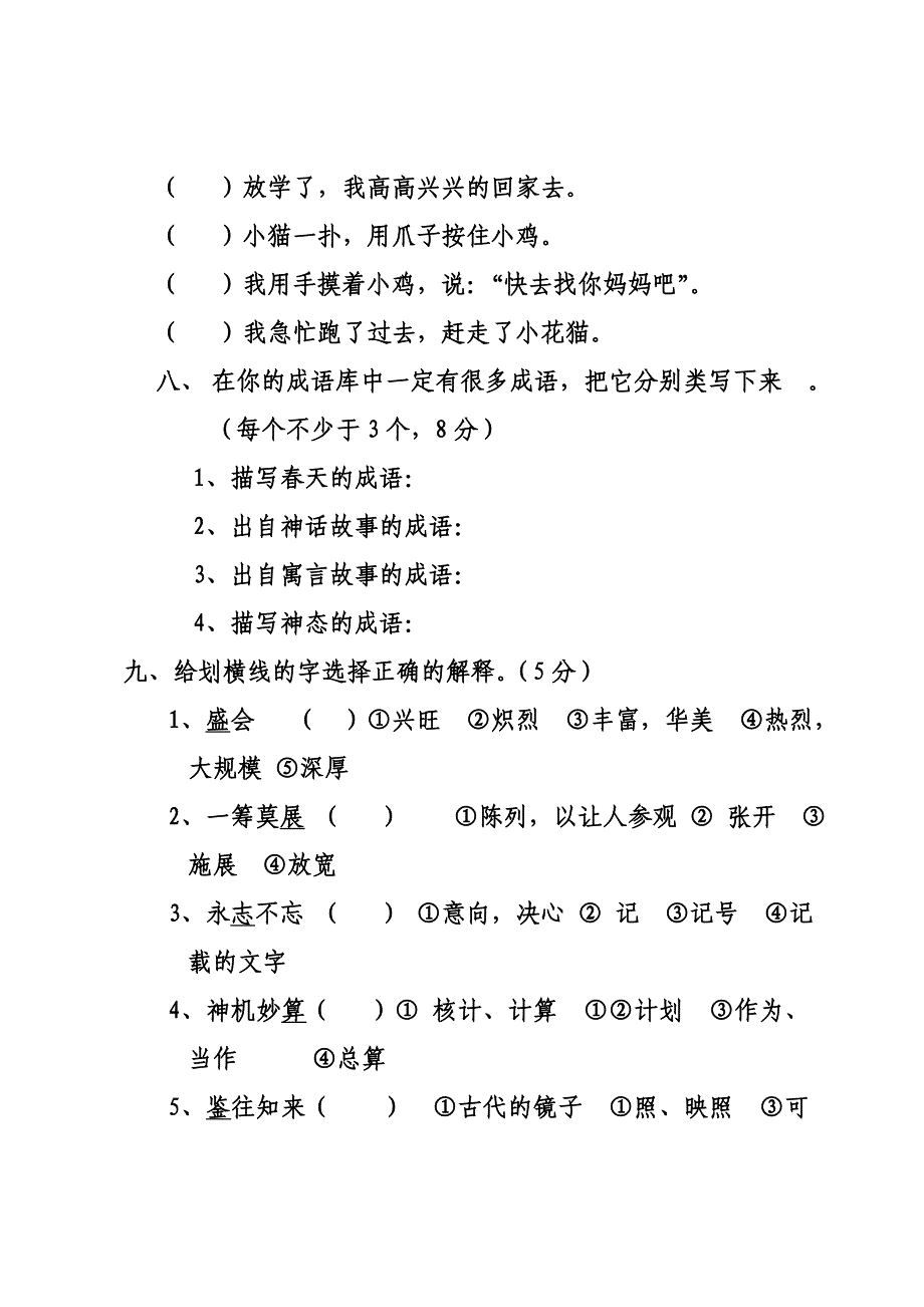 语文模拟试卷六年级_第4页