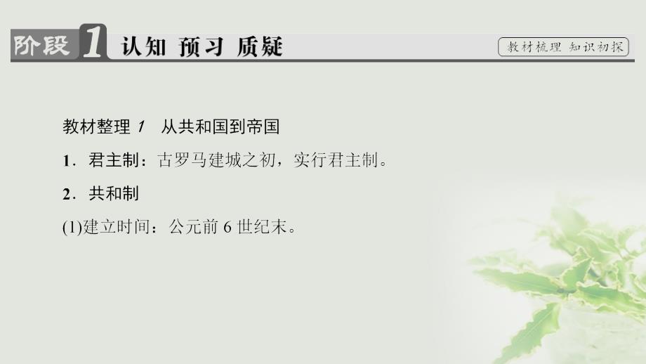 高中历史第2单元古希腊和古罗马的政治制度第7课古罗马的政制与法律课件岳麓版必修名师制作优质学案_第3页