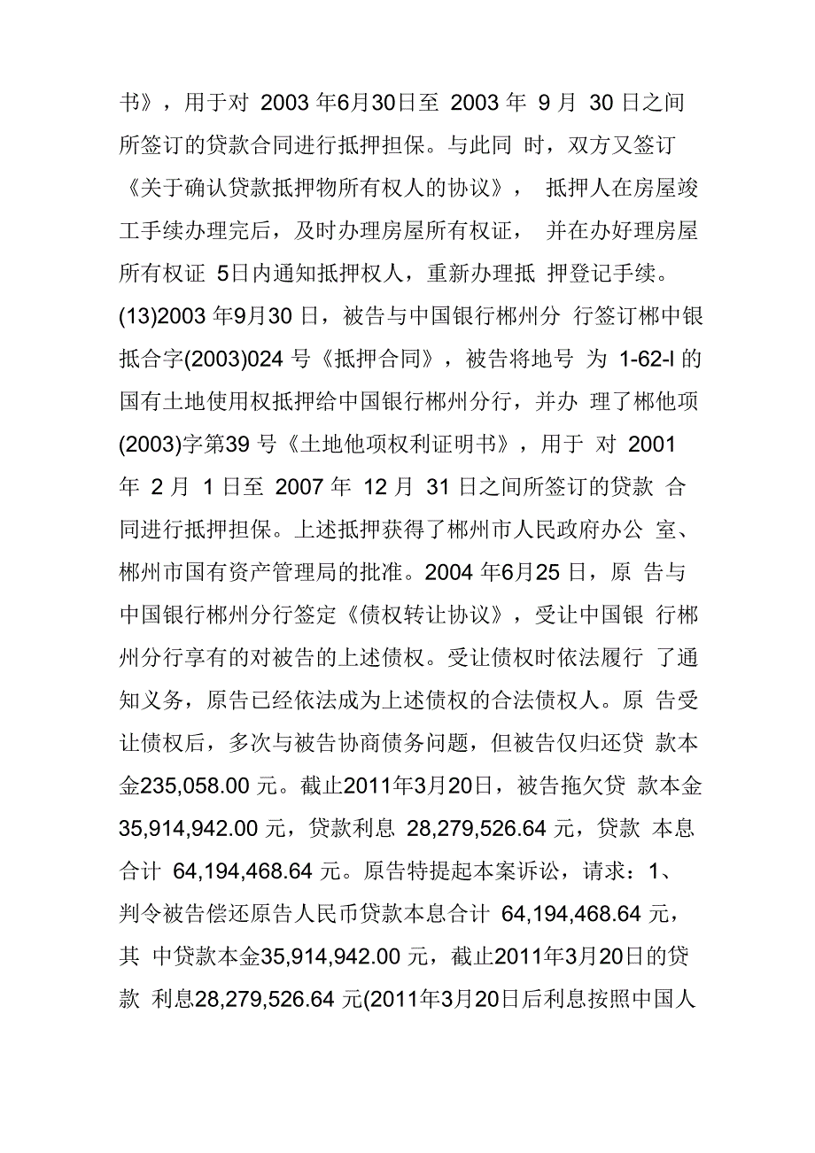 金融不良债权追偿纠纷案例_第4页