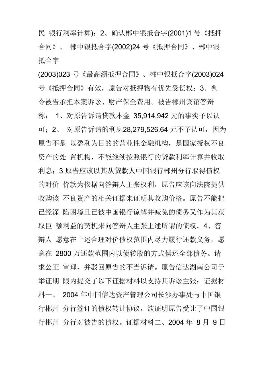 金融不良债权追偿纠纷案例_第5页