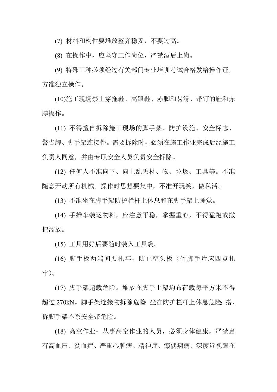 安全教育教案.doc_第4页