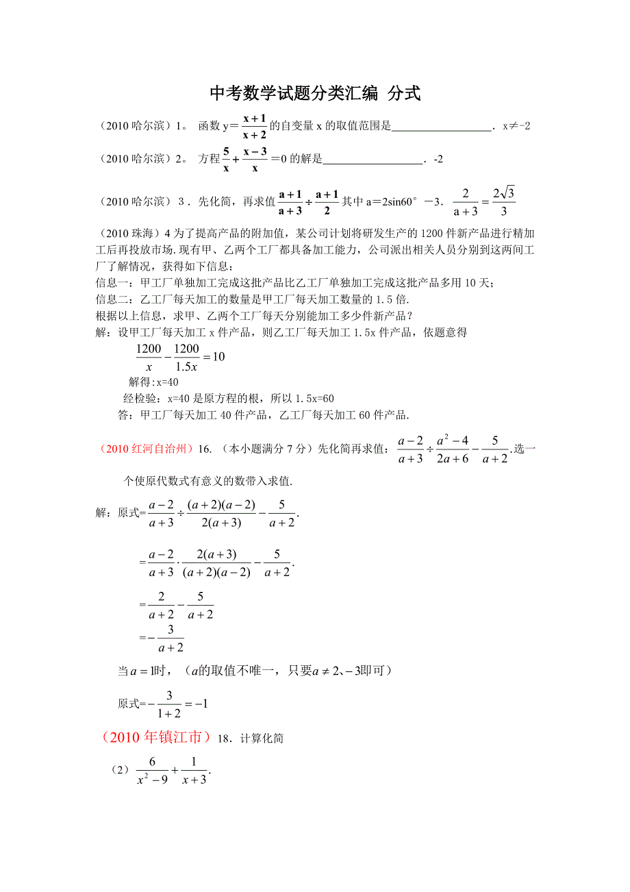 中考数学试题分类汇编4分式(含答案).doc_第1页
