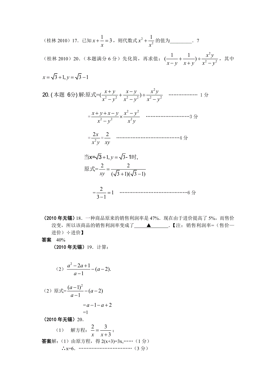 中考数学试题分类汇编4分式(含答案).doc_第4页